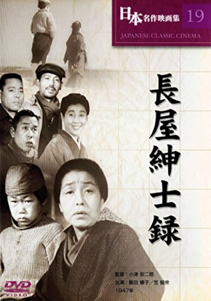 Amazon.co.jp: 小津安二郎 名作映画集 DVD全9巻セット : 笠智衆